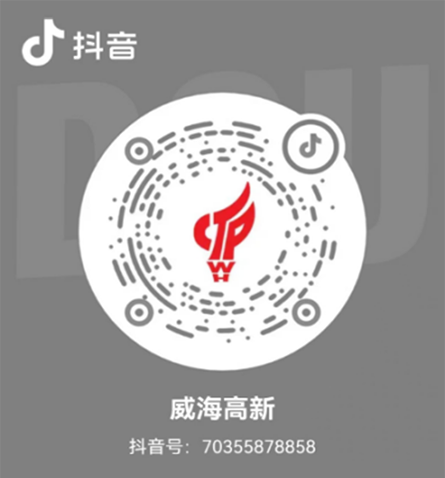 抖音-威海高新